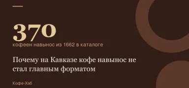 370 — кофеен навынос из 1662 в каталоге