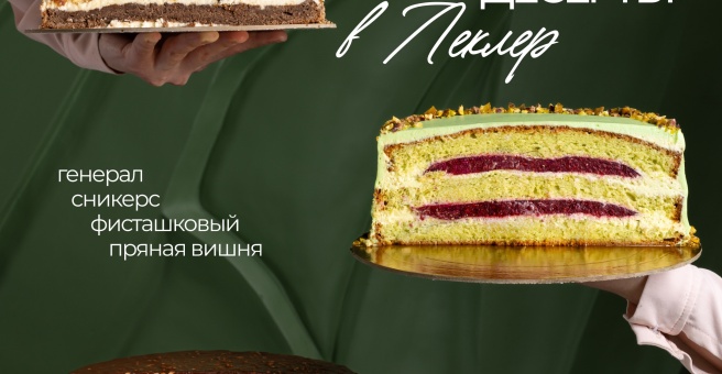 L`ECLAIR, кафе-кондитерская