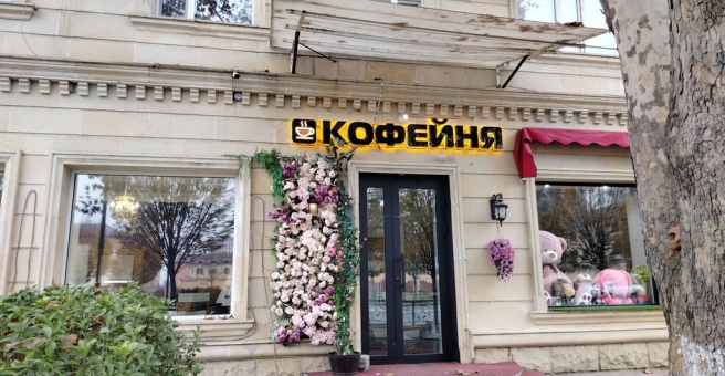 Кофейня