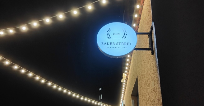 Baker Street, пекарня