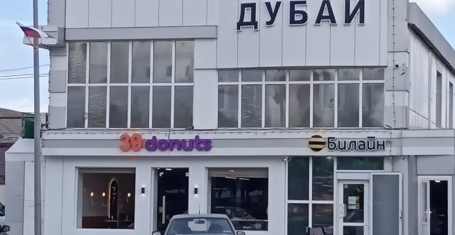 39 donuts, кофейня-кондитерская